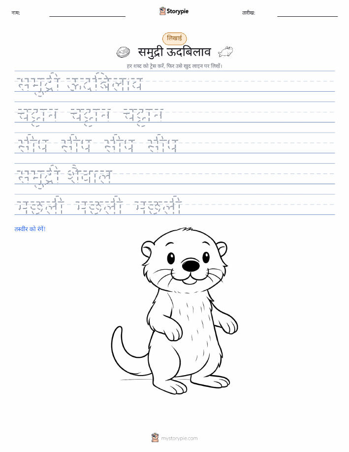 लेखन अभ्यास
