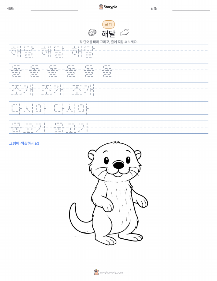 쓰기 연습