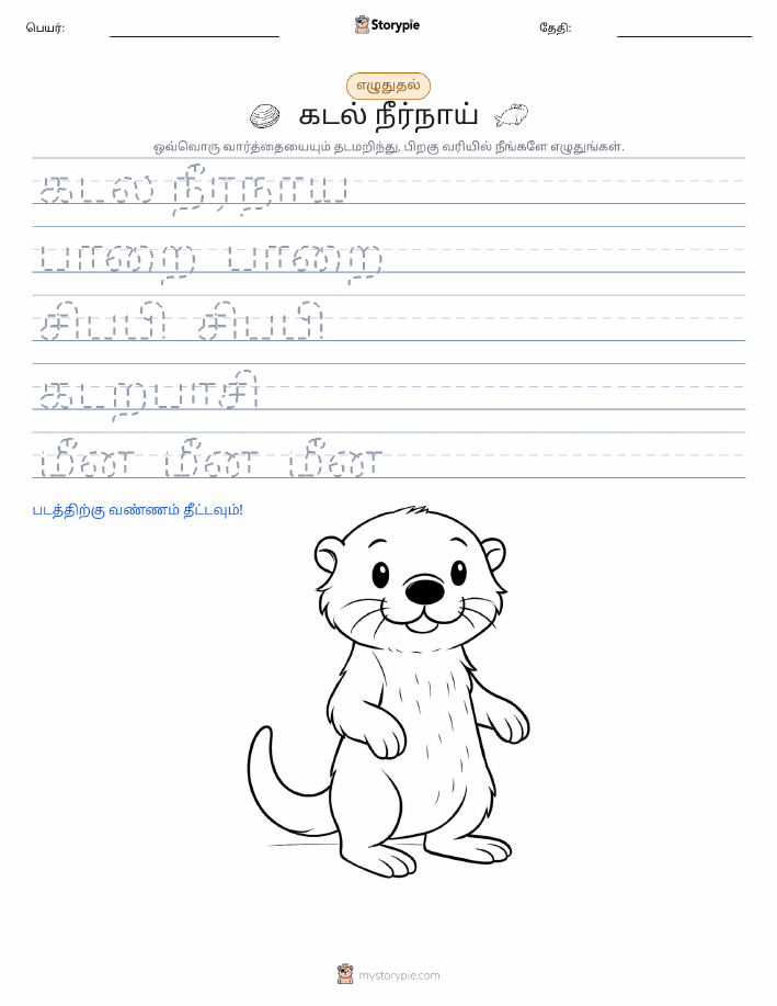 எழுத்து பயிற்சி
