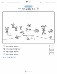 서인도제도 매너티 인쇄 가능한 워크시트 미리보기