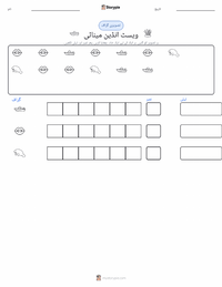 ویسٹ انڈین مینیٹی پرنٹ کرنے کے قابل ورکشیٹ کا پیش نظارہ
