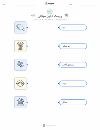 ویسٹ انڈین مینیٹی پرنٹ کرنے کے قابل ورکشیٹ بچوں کے لیے