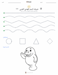 معاينة ورقة العمل القابلة للطباعة خروف البحر الهندي الغربي
