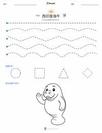 西印度海牛 可打印工作表预览