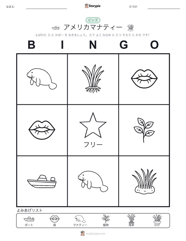 ピクチャービンゴ