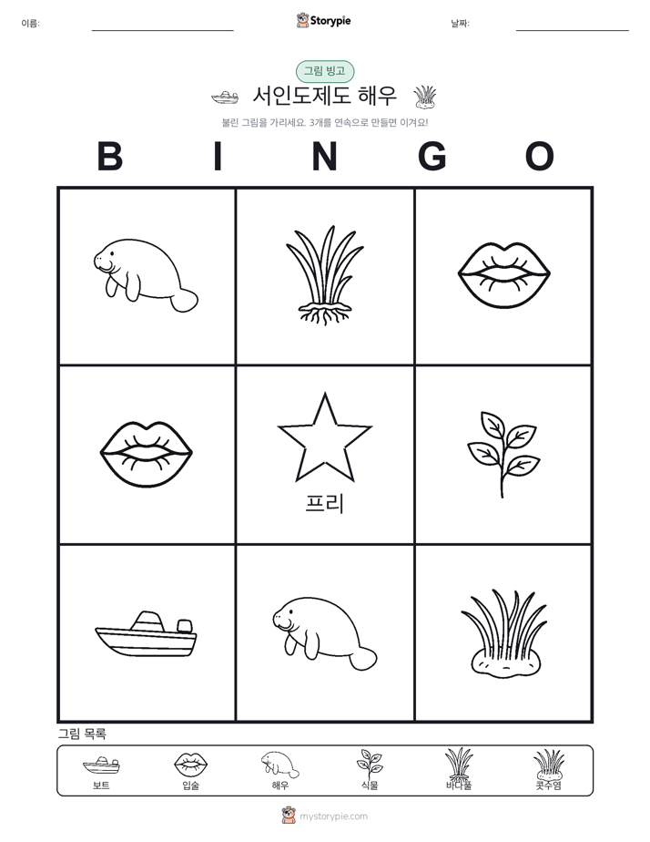 그림 빙고