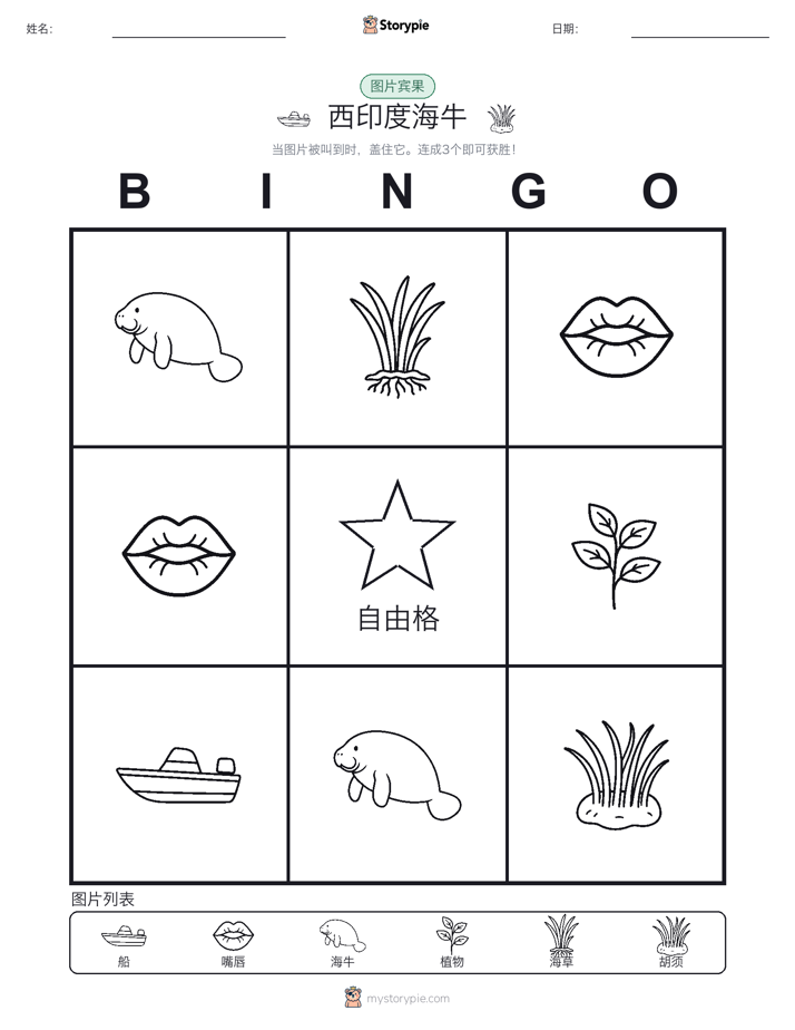 图片宾果