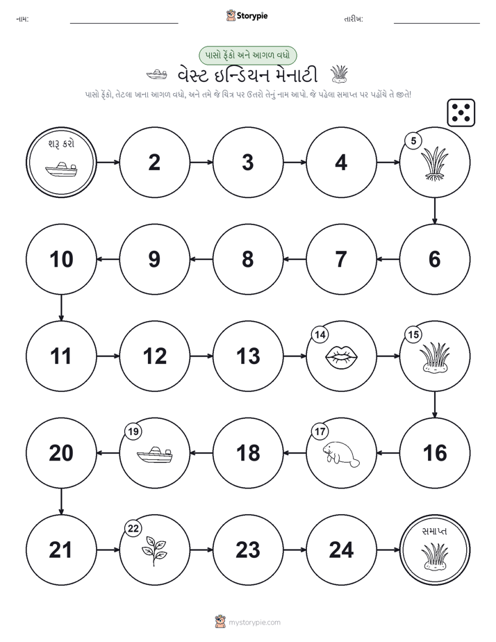 રોલ અને મૂવિંગ રમત