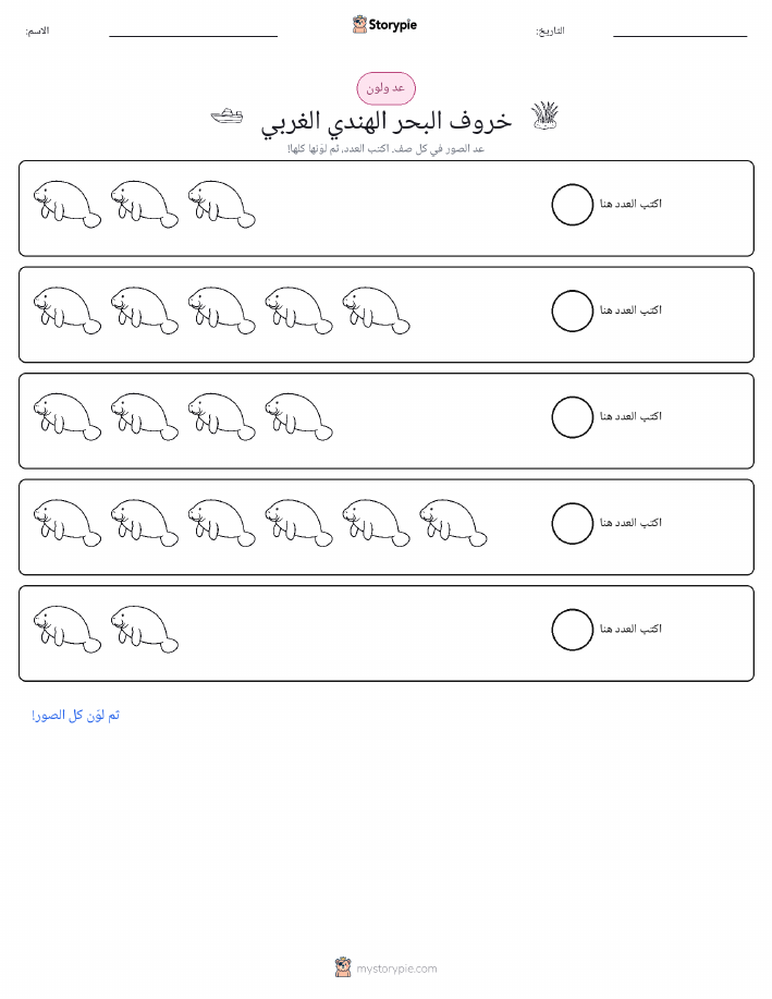 عد و لون