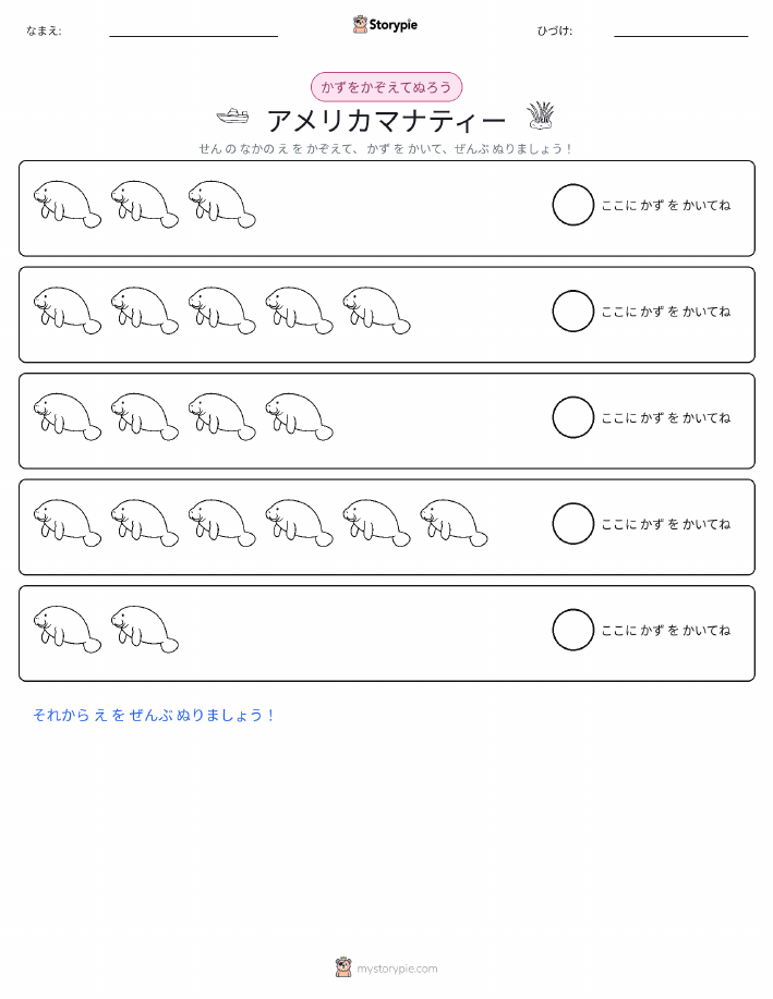 数えて色を塗ろう