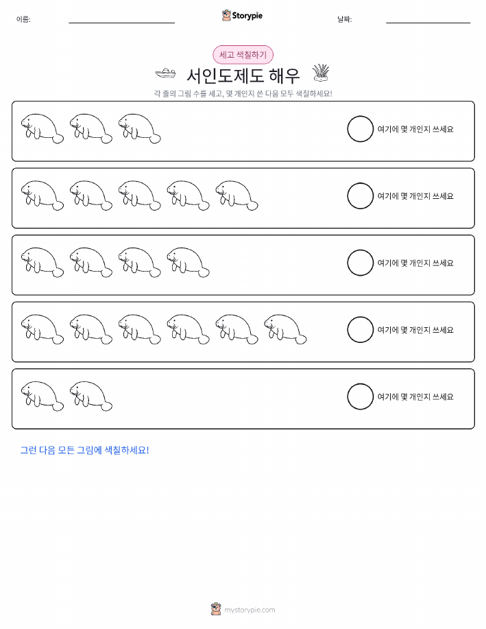 세기 및 색칠하기