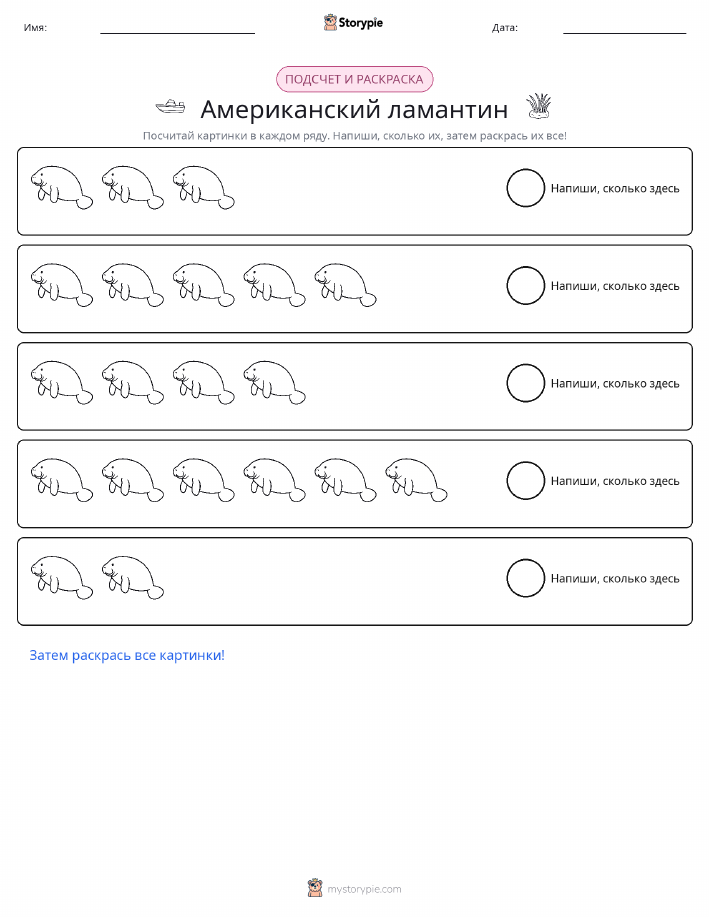 Считай и раскрашивай