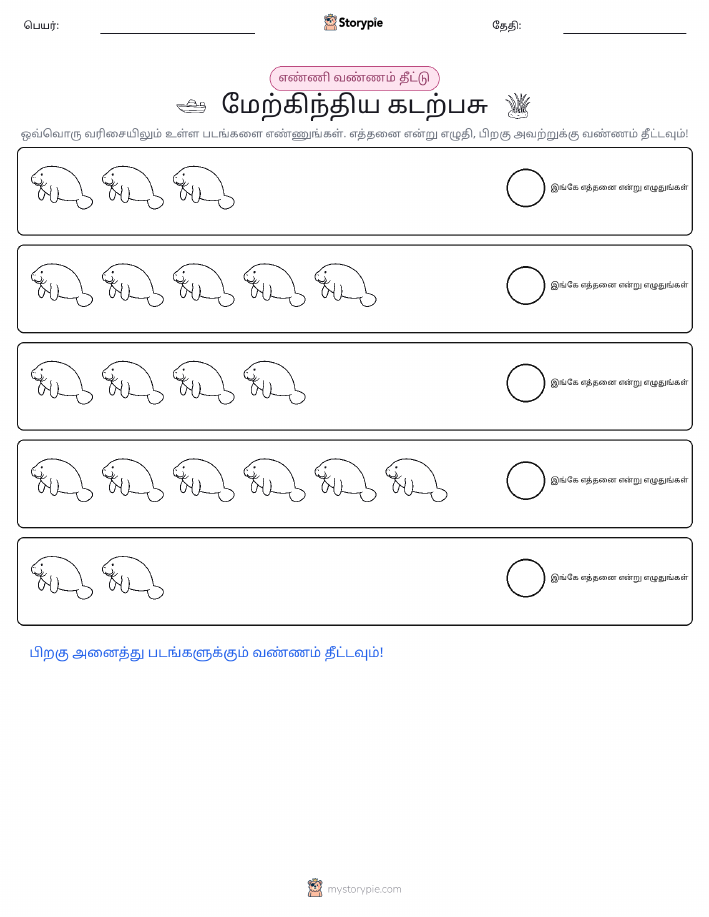 எண்ணிக்கை & நிறம்