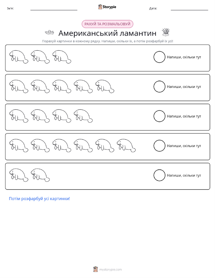 Рахуй і розфарбовуй