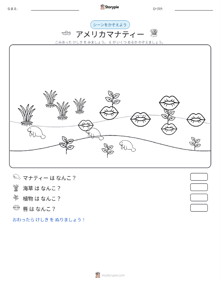 カウントシーン