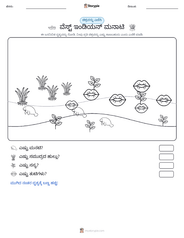 ಎಣಿಸುವ ದೃಶ್ಯ