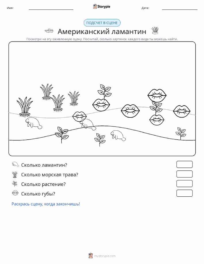 Сцена счёта