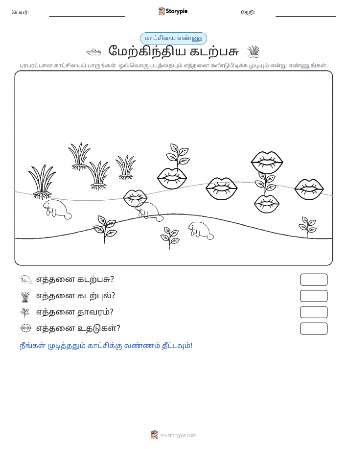 எண்ணிக்கை காட்சி