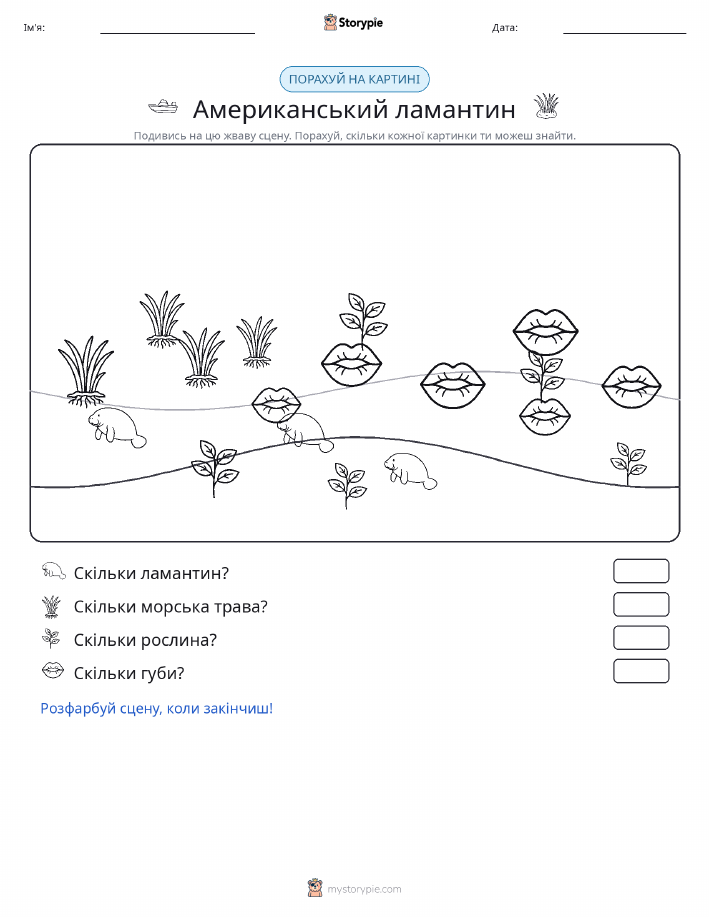 Сцена підрахунку