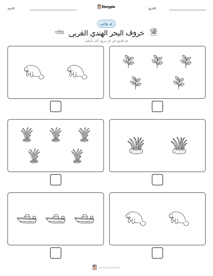 عد و اكتب