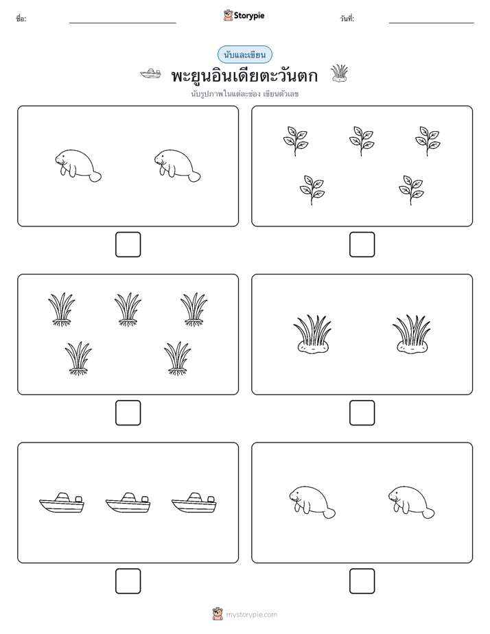 นับ & เขียน