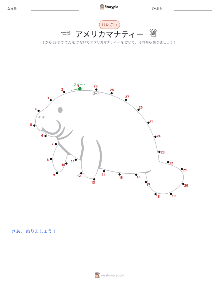 点つなぎ