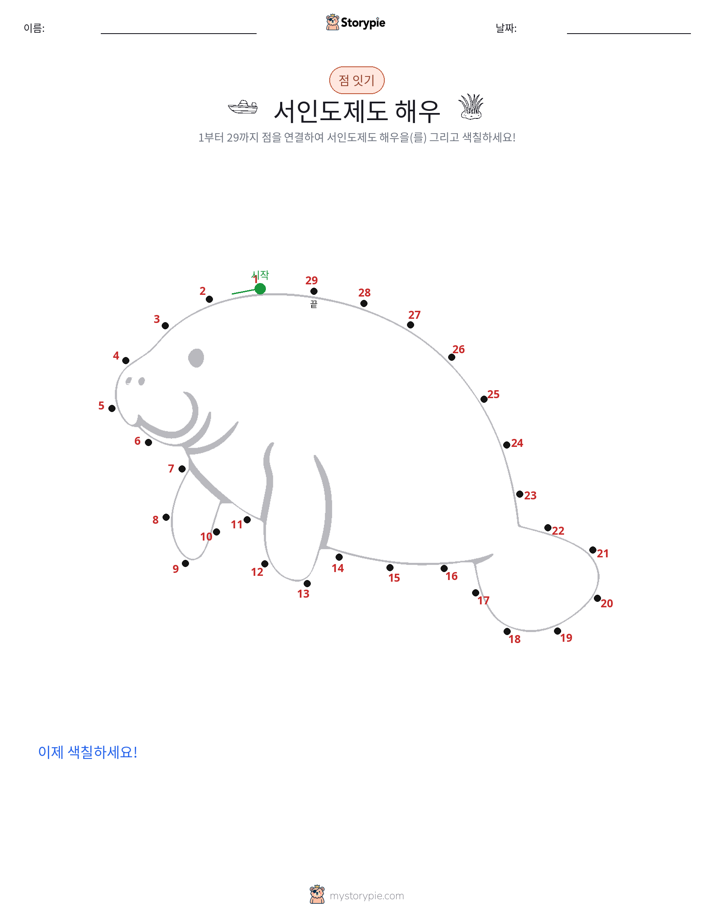 점 연결하기