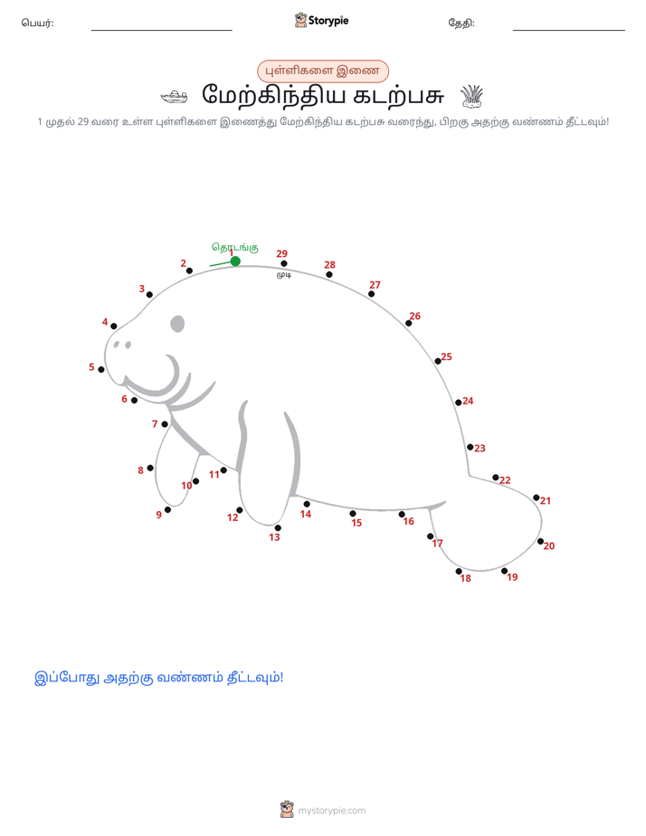 முத்து இணைப்பு