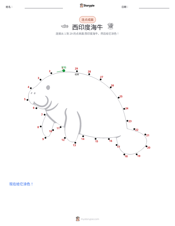 连点成线