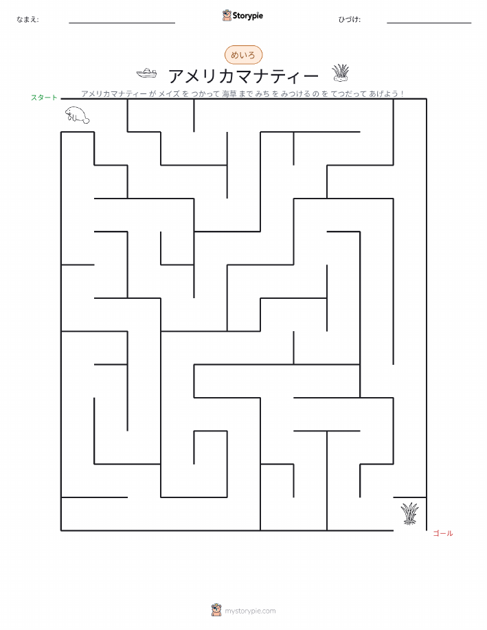 迷路