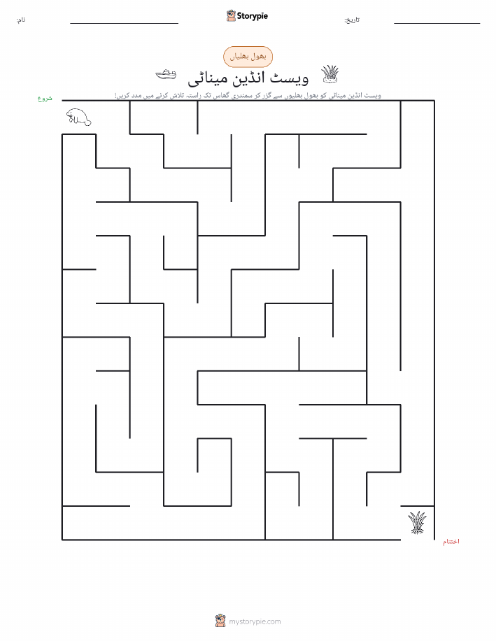 بھول بھلیاں
