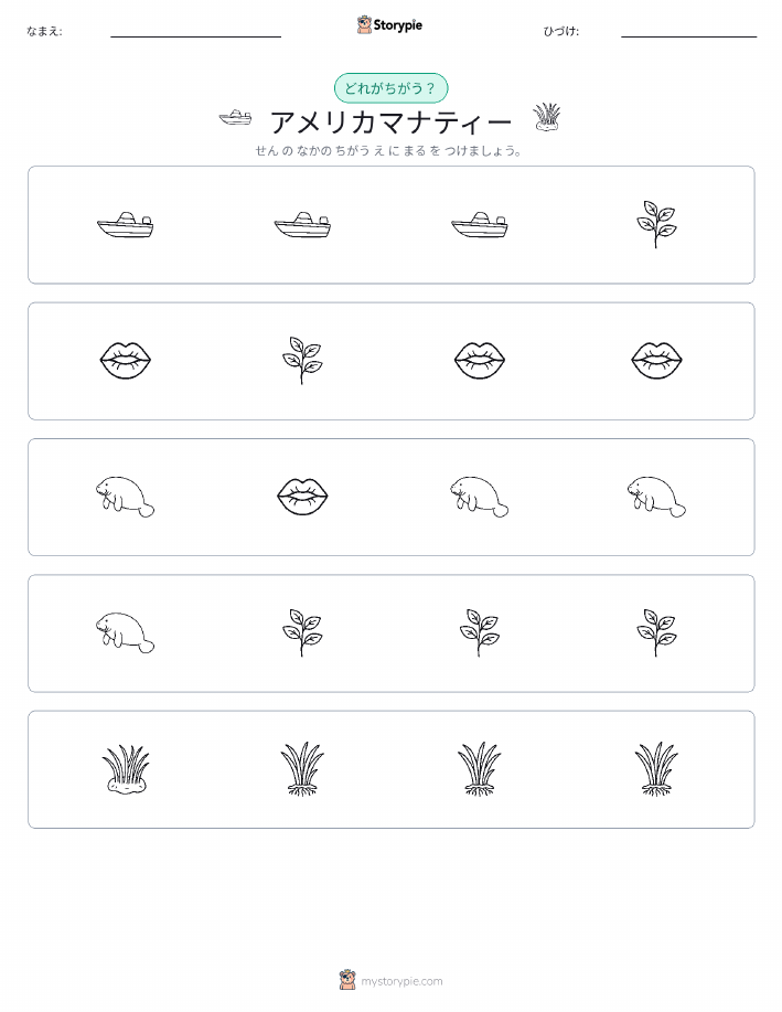 異なるものを見つけよう
