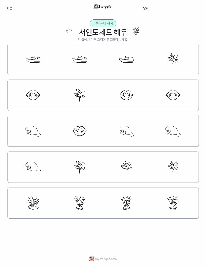 이상한 것 찾기