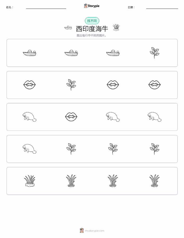 找不同