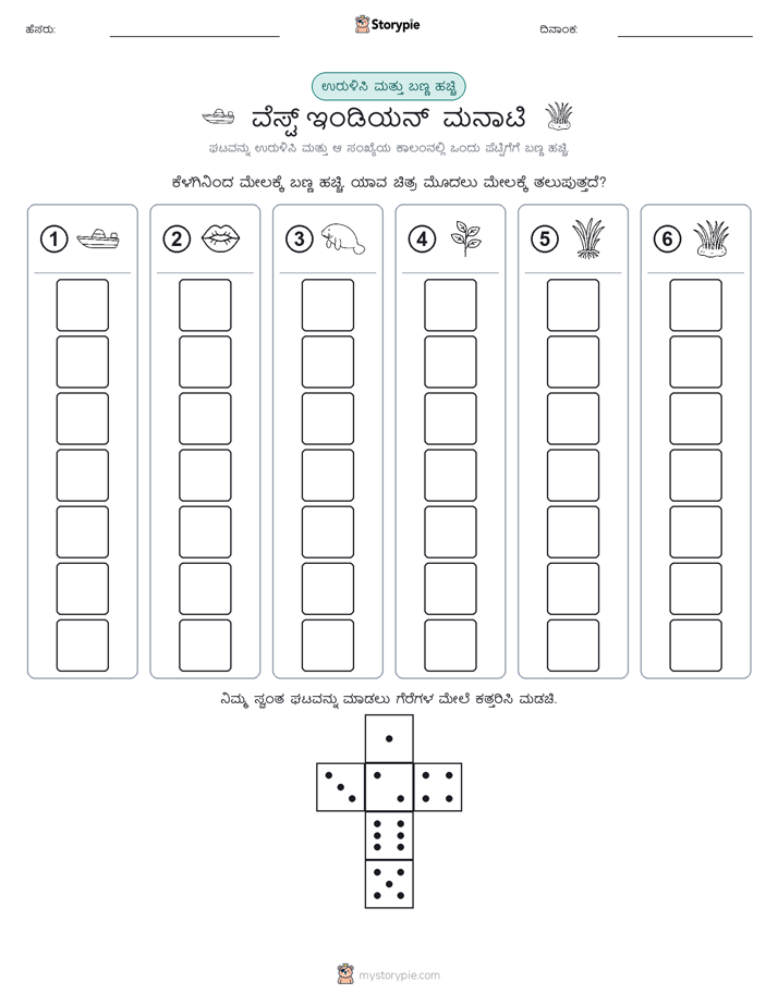 ರೋಲ್ & ಬಣ್ಣ