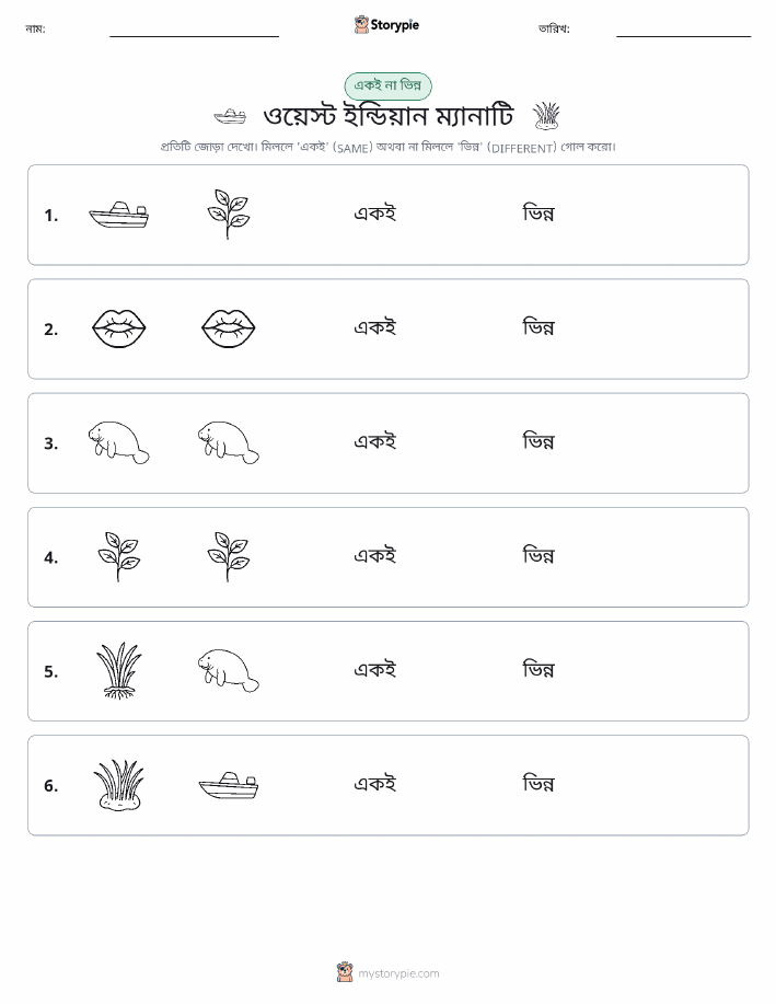 একই বা ভিন্ন