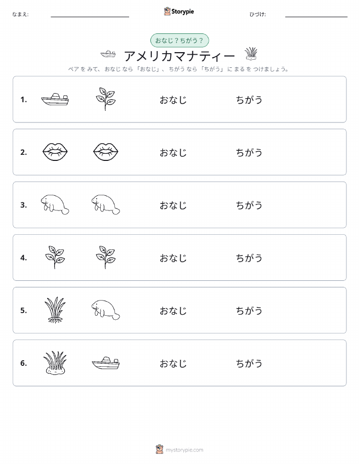 同じか違うか