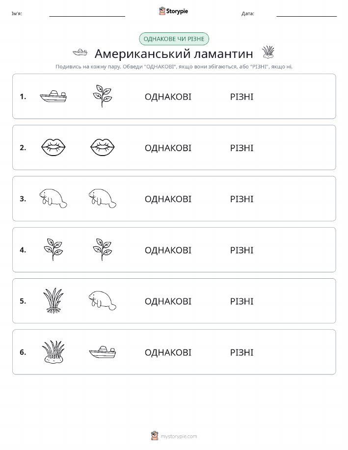 Однакові чи різні