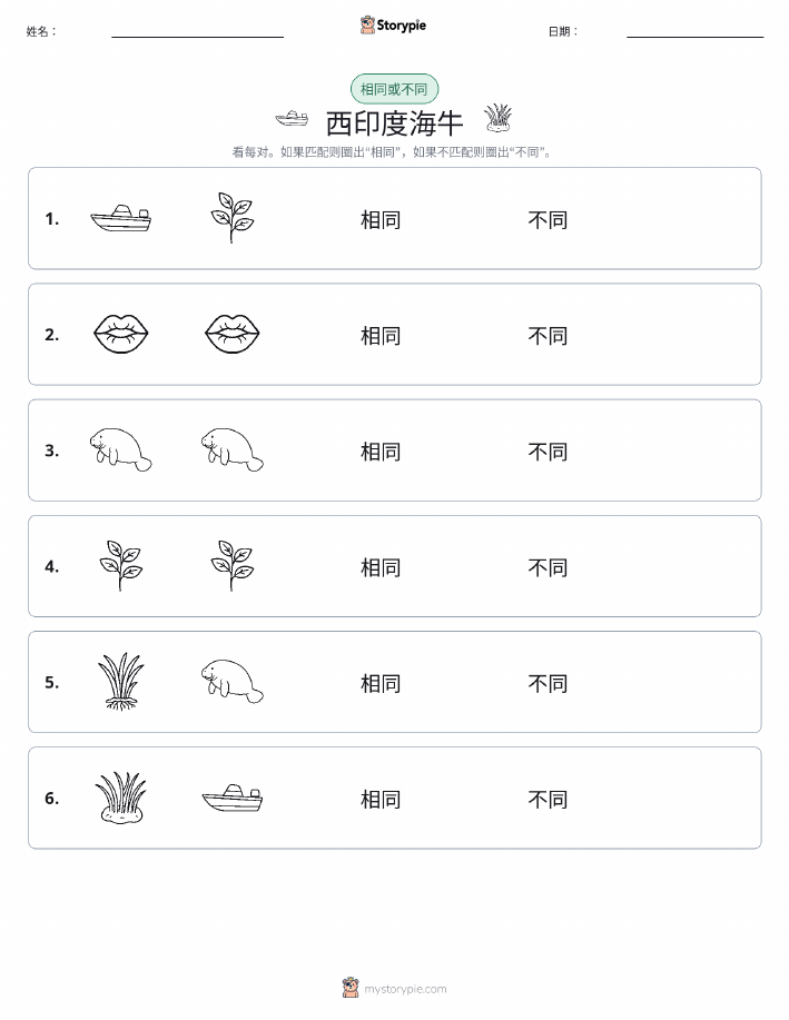 相同或不同