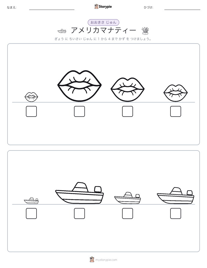 サイズ順
