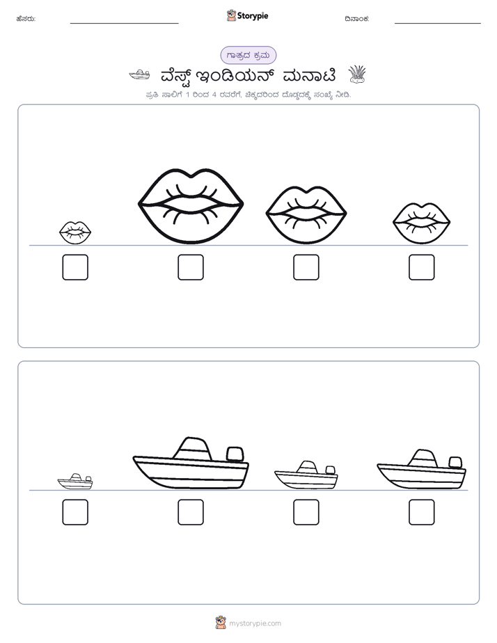ಗಾತ್ರ ಕ್ರಮ
