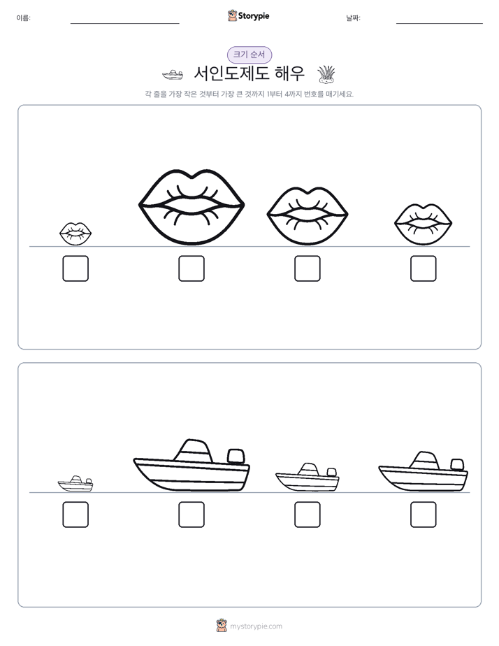 크기 순서