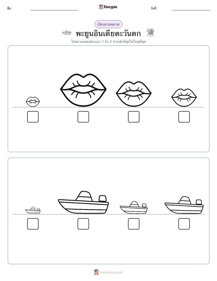 ลำดับขนาด