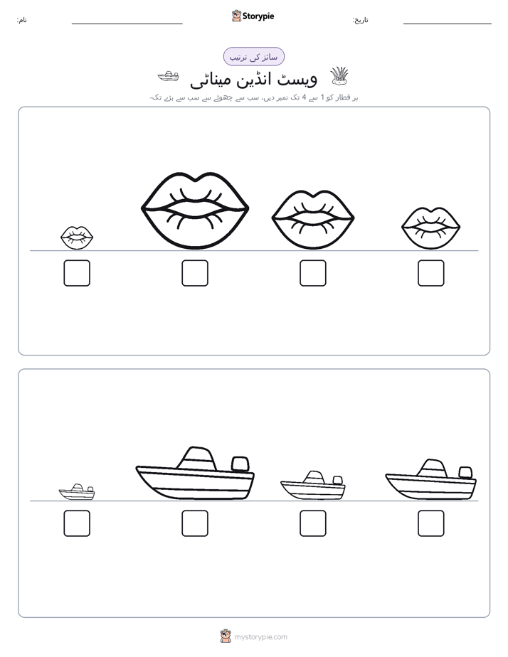 سائز کی ترتیب