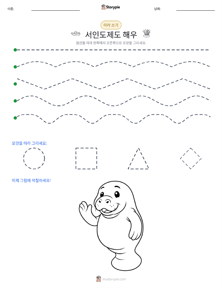따라 쓰기