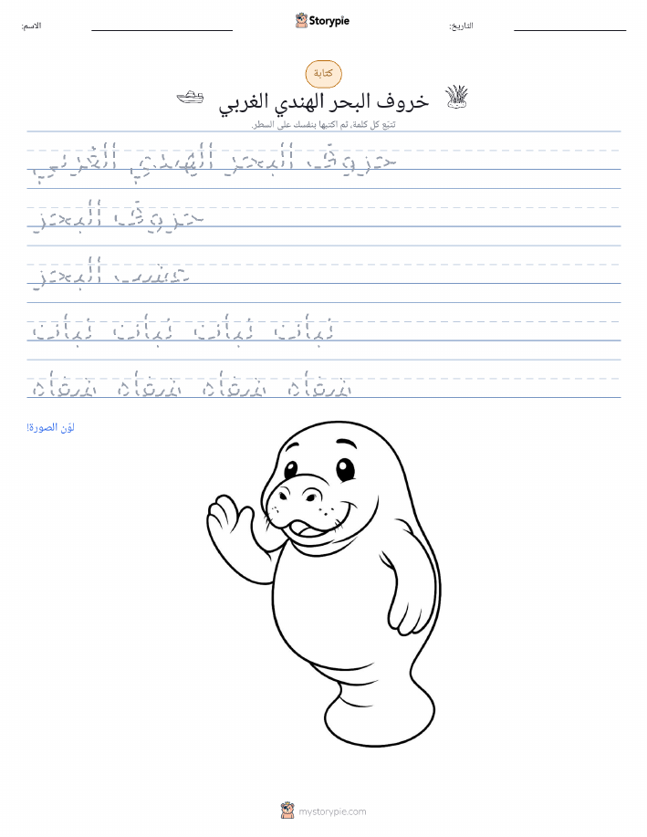 تمرين الكتابة