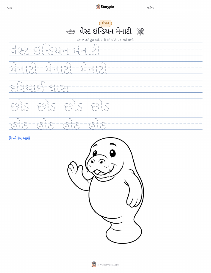 લખાણ પ્રેક્ટિસ