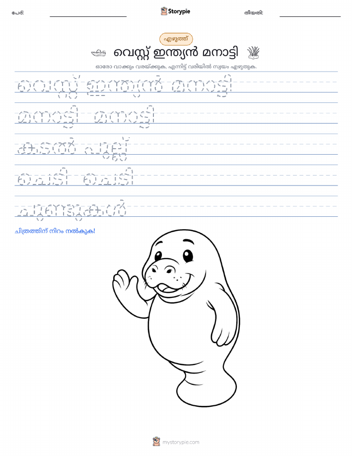 എഴുത്ത് പരിശീലനം