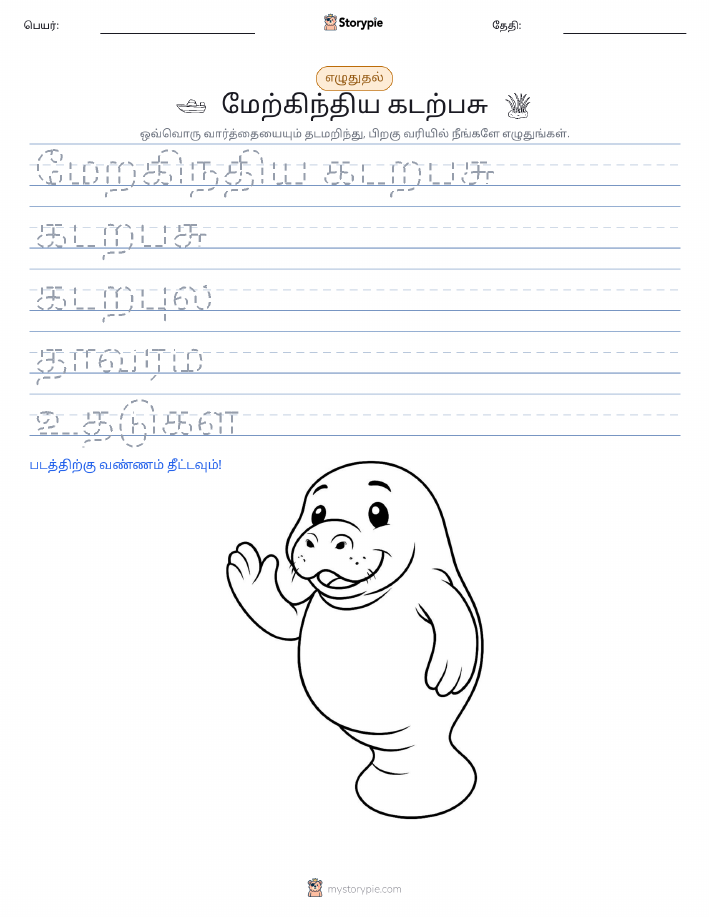 எழுத்து பயிற்சி