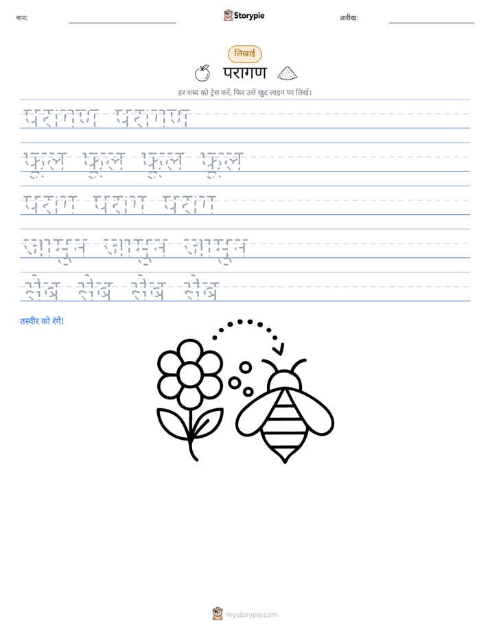 लेखन अभ्यास